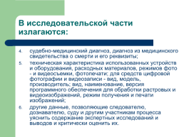 Теоретические, процессуальные, организационные и методические основы, слайд 117