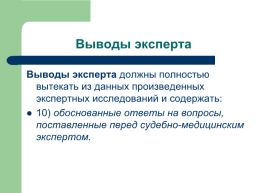 Теоретические, процессуальные, организационные и методические основы, слайд 118