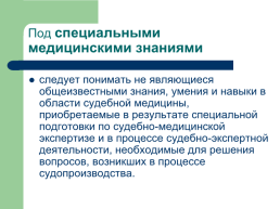 Теоретические, процессуальные, организационные и методические основы, слайд 12