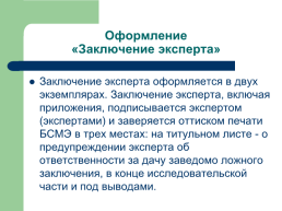 Теоретические, процессуальные, организационные и методические основы, слайд 126