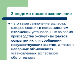 Теоретические, процессуальные, организационные и методические основы, слайд 129