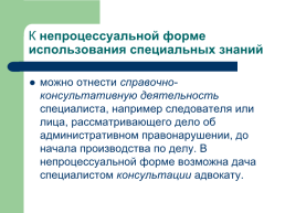 Теоретические, процессуальные, организационные и методические основы, слайд 13