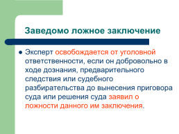 Теоретические, процессуальные, организационные и методические основы, слайд 130