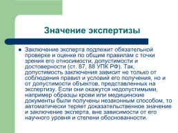 Теоретические, процессуальные, организационные и методические основы, слайд 131