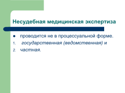 Теоретические, процессуальные, организационные и методические основы, слайд 132