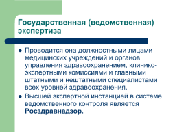 Теоретические, процессуальные, организационные и методические основы, слайд 134