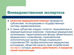 Теоретические, процессуальные, организационные и методические основы, слайд 135