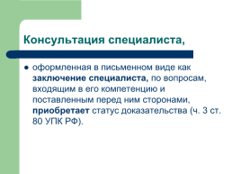 Теоретические, процессуальные, организационные и методические основы, слайд 14