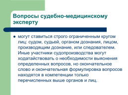 Теоретические, процессуальные, организационные и методические основы, слайд 15