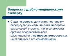 Теоретические, процессуальные, организационные и методические основы, слайд 16