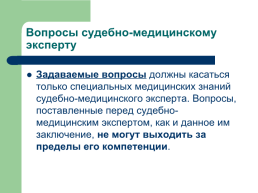 Теоретические, процессуальные, организационные и методические основы, слайд 17