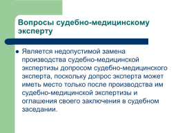 Теоретические, процессуальные, организационные и методические основы, слайд 18