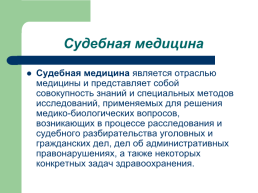 Теоретические, процессуальные, организационные и методические основы, слайд 2