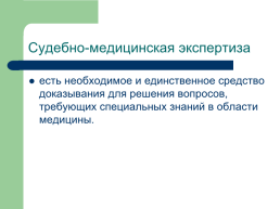 Теоретические, процессуальные, организационные и методические основы, слайд 22