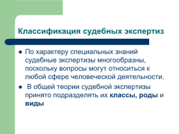 Теоретические, процессуальные, организационные и методические основы, слайд 24