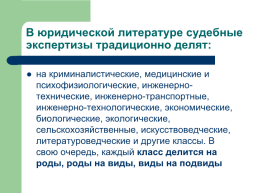 Теоретические, процессуальные, организационные и методические основы, слайд 25