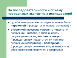 Теоретические, процессуальные, организационные и методические основы, слайд 26