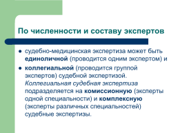 Теоретические, процессуальные, организационные и методические основы, слайд 27