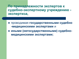 Теоретические, процессуальные, организационные и методические основы, слайд 28