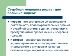 Теоретические, процессуальные, организационные и методические основы, слайд 3