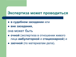 Теоретические, процессуальные, организационные и методические основы, слайд 30