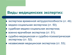 Теоретические, процессуальные, организационные и методические основы, слайд 31