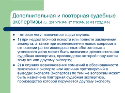 Теоретические, процессуальные, организационные и методические основы, слайд 33