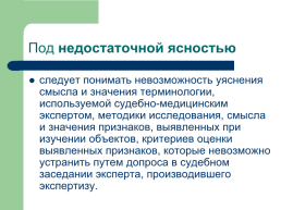 Теоретические, процессуальные, организационные и методические основы, слайд 34