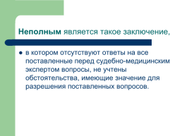 Теоретические, процессуальные, организационные и методические основы, слайд 35