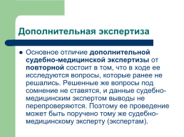 Теоретические, процессуальные, организационные и методические основы, слайд 36