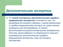 Теоретические, процессуальные, организационные и методические основы, слайд 37