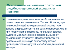 Теоретические, процессуальные, организационные и методические основы, слайд 38