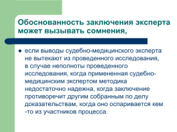 Теоретические, процессуальные, организационные и методические основы, слайд 39