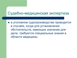 Теоретические, процессуальные, организационные и методические основы, слайд 4