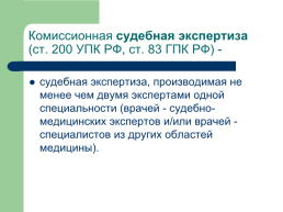 Теоретические, процессуальные, организационные и методические основы, слайд 41