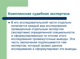 Теоретические, процессуальные, организационные и методические основы, слайд 43