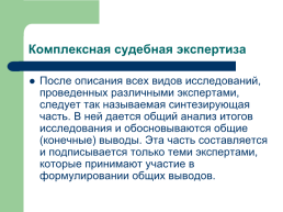 Теоретические, процессуальные, организационные и методические основы, слайд 44