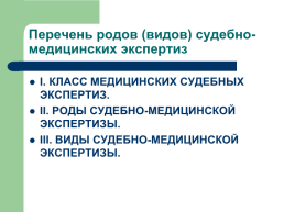 Теоретические, процессуальные, организационные и методические основы, слайд 46