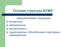 Теоретические, процессуальные, организационные и методические основы, слайд 49