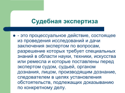 Теоретические, процессуальные, организационные и методические основы, слайд 5