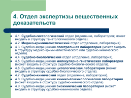 Теоретические, процессуальные, организационные и методические основы, слайд 52