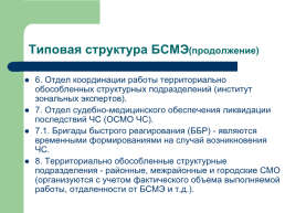 Теоретические, процессуальные, организационные и методические основы, слайд 54