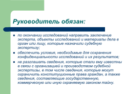 Теоретические, процессуальные, организационные и методические основы, слайд 57