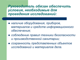 Теоретические, процессуальные, организационные и методические основы, слайд 58