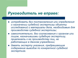 Теоретические, процессуальные, организационные и методические основы, слайд 59