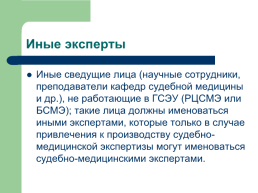 Теоретические, процессуальные, организационные и методические основы, слайд 63