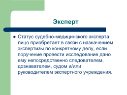 Теоретические, процессуальные, организационные и методические основы, слайд 65