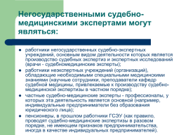 Теоретические, процессуальные, организационные и методические основы, слайд 70