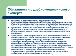 Теоретические, процессуальные, организационные и методические основы, слайд 71