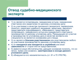 Теоретические, процессуальные, организационные и методические основы, слайд 79